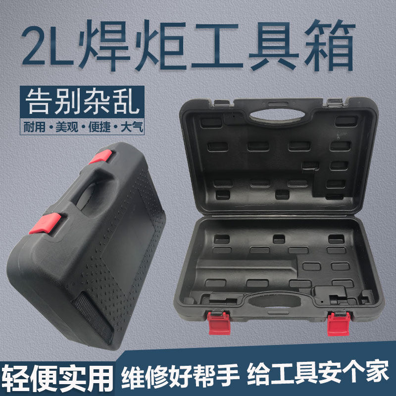 速发2L便携式焊炬箱2升焊具箱空调冰箱修料维制焊枪工具塑冷盒子