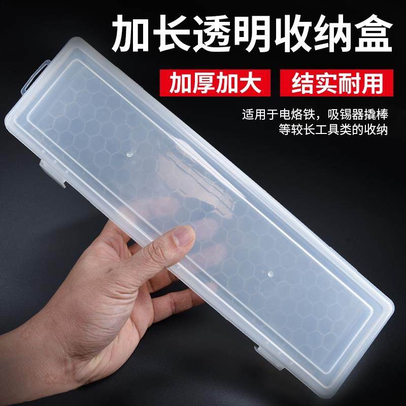 速发长条电方形收纳盒透明工具钻头长烙铁整理盒盒件元件塑料窄长