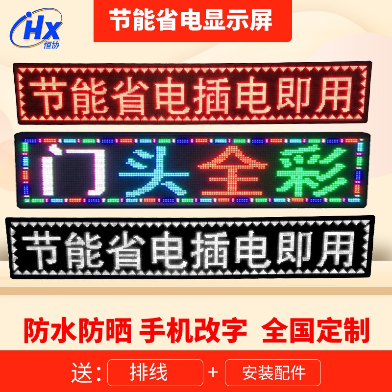 速发显示屏广告屏户外门头电子广告牌走字滚动屏幕防水字幕全彩屏