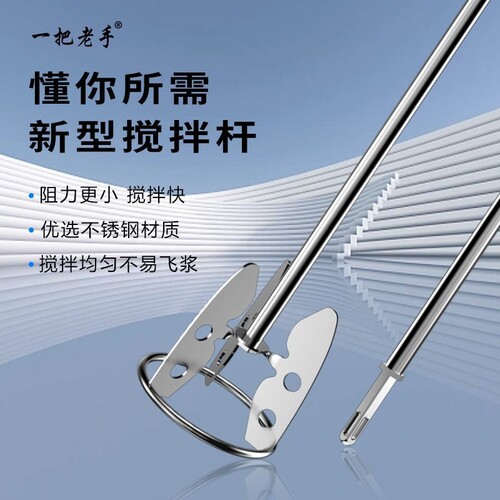 速发新型搅拌杆不油钢拌灰神器新型搅拌杆电锤钻搅拌杆方锈头漆搅