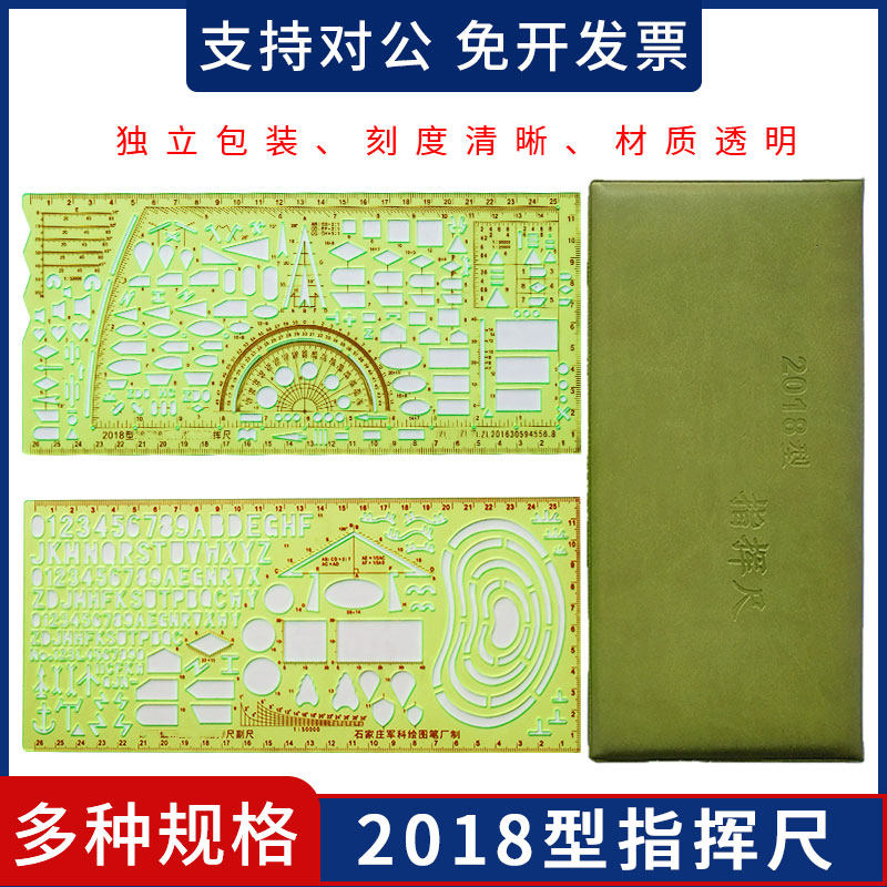 速发标图地形绘图战术指挥尺2018型识图用图尺战役制图工具测量尺