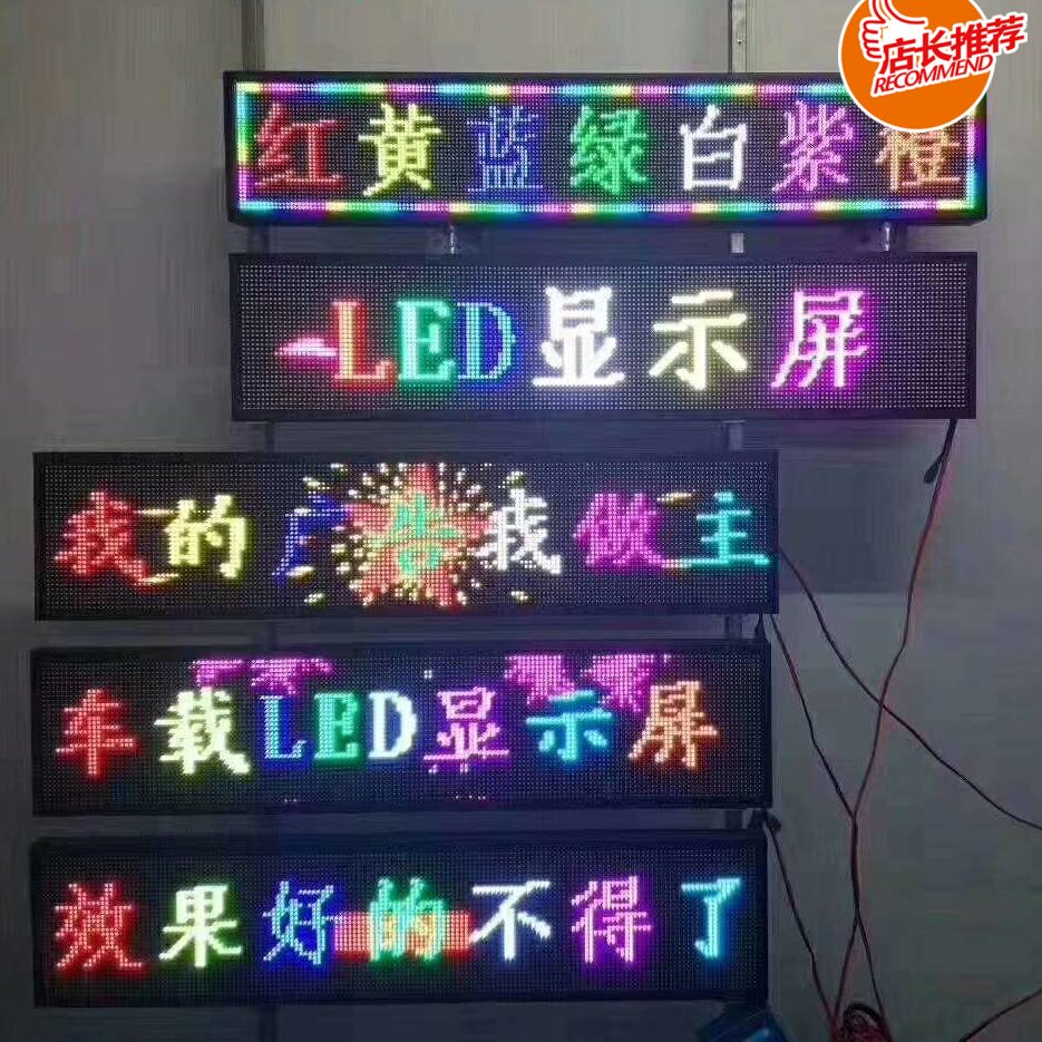 速发室内户外全彩走字屏幕电子屏广告屏滚动电视墙单元板配件模组