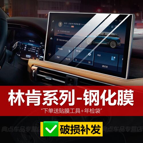 速发冒款林航2险家航海飞行家领肯员中控导航钢化膜液晶屏幕保护