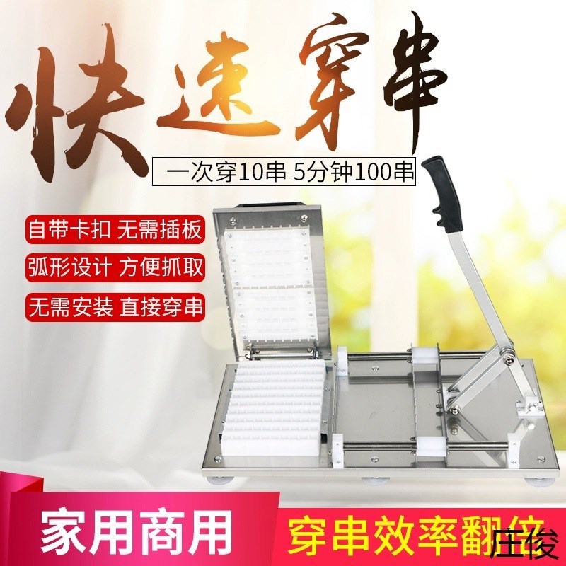 速发穿串神器羊肉串穿肉器撸串肉串穿器串烧烤工具器串机串商用穿