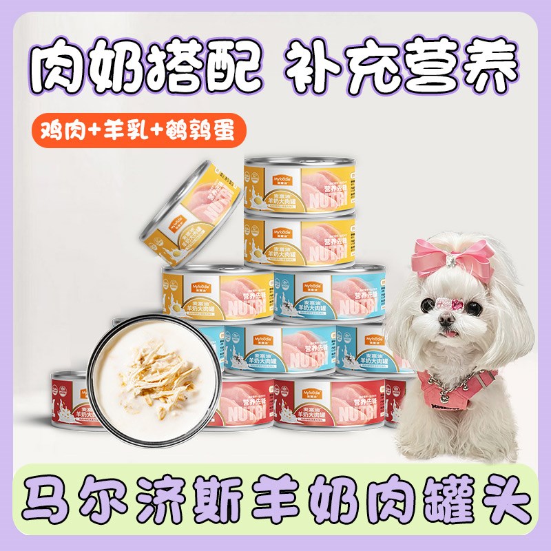速发马尔济斯羊奶肉罐头拌犬食拌饭鸡肉湿粮营零幼养辅食