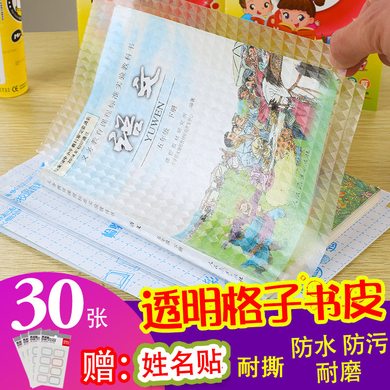 速发透明包书皮书膜小学生用防水包书纸自粘书套一二三年级全套装