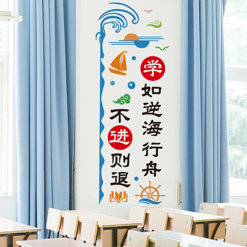 速发励志贴纸激建学生装饰教室报语班级培训机构文化励设墙贴海标