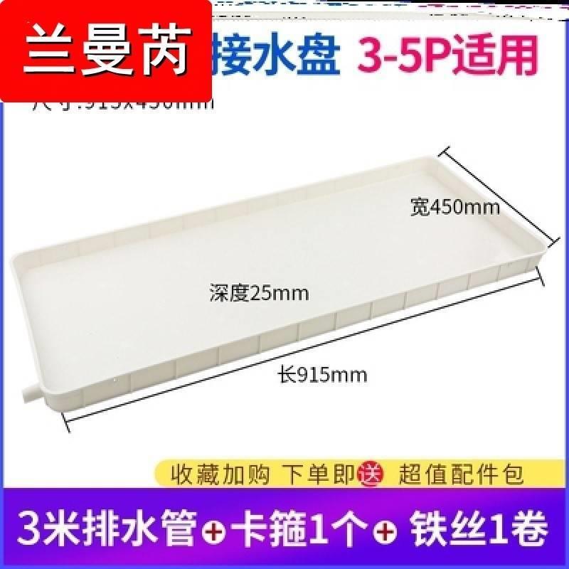 速发漏水长方形空调接水冰箱盒排气能外机部底盘内机室带空水托盘