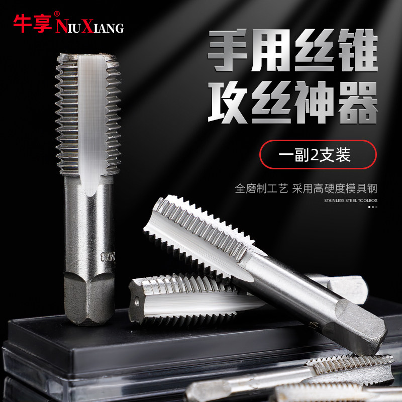 速发攻丝工具手用丝锥套装牙动丝螺纹手头开钻器螺丝攻丝器 一副2