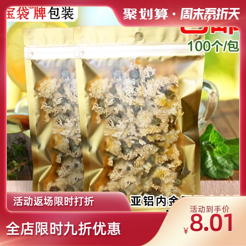 速发哑明磨砂透光自封袋金色铝箔包装袋壳茶手机配件花干果密封袋