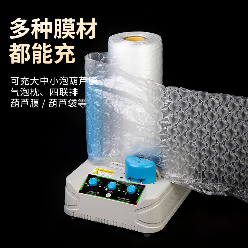 速发全自动葫芦膜运充袋打气机 递快发货保护气泡类包装填输防震