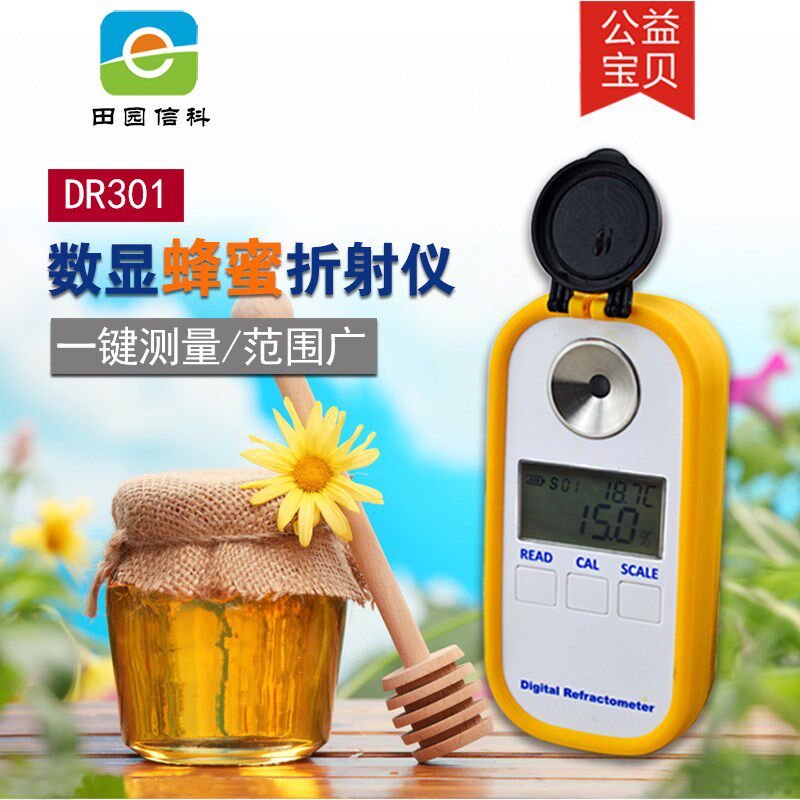 速发众远数显水子蜂蜜浓度计蜂蜜波美0糖度含水量电分测量仪器度1