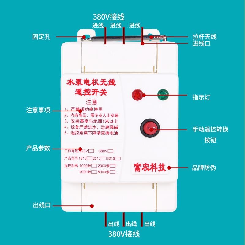 速发80V三相电/220v单相电水泵智能无线遥控开关缺相漏电保护器
