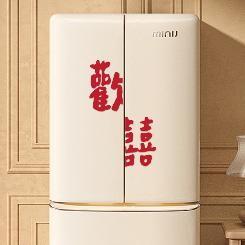 速发装饰厅箱婚房方结婚贴俱房男卧室客冰家新礼布置套装背景墙喜