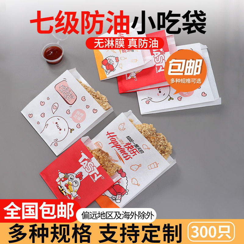 速发防油纸袋小吃打包袋子包鸡薯条排鸡烧烤一次性煎饼手抓饼炸装