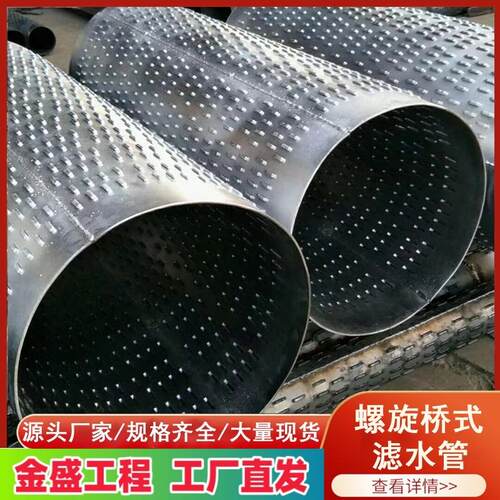 现货桥式滤水管深井壁钢管直缝防腐排污铁管工程S平衡降水井焊管