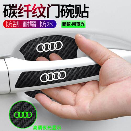 速发202款新汽车门刮碳纤纹保护膜夜光车门把手贴防碗拉手防护划