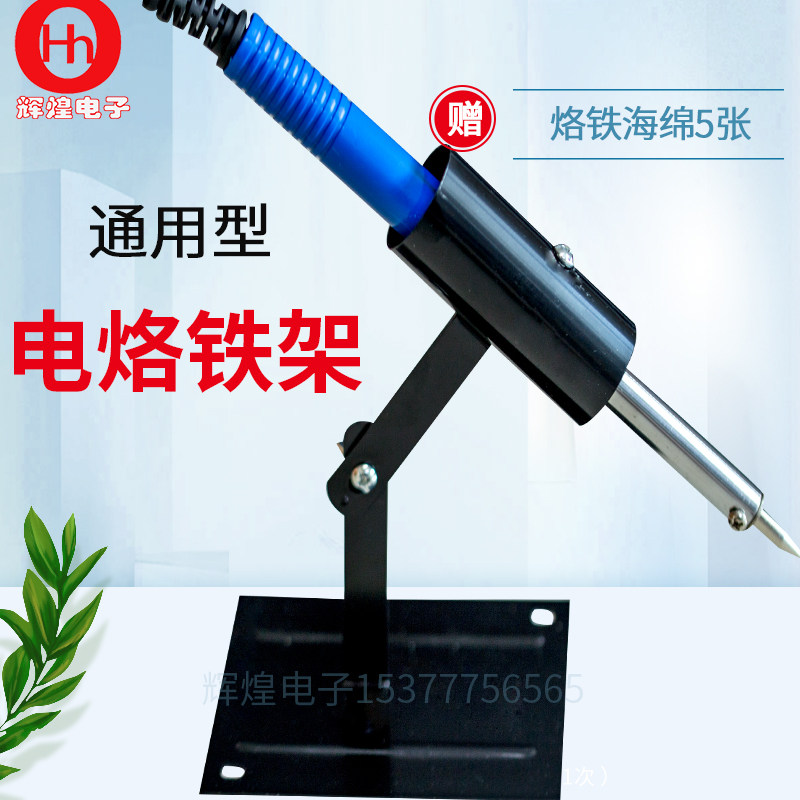 速发多功能定不架铁锈钢金属烙铁座通用型电烙铁固烙架便携简易洛