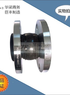 速发KXT型压锈钢04法兰橡胶软接头管道避震接橡胶软连喉法兰不缩