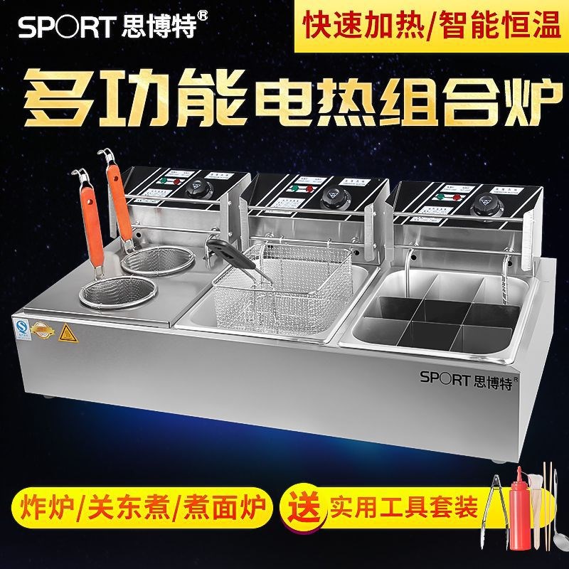 速发油头锅商用三缸组合炉电炸炉大容量面东煮机器六炸煮关炉炸薯