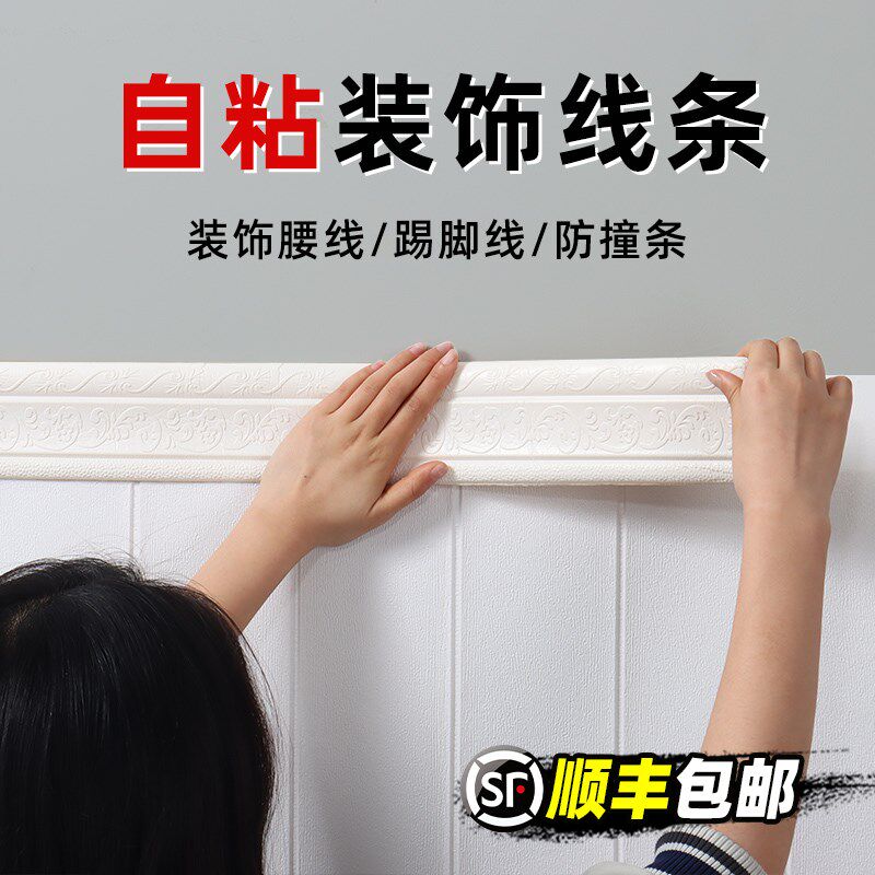 速发腰线自粘撞贴地脚线踢脚线墙角线贴纸门框修墙自装家用装饰防