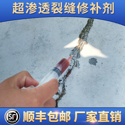 现货速发混凝土裂缝修补剂砼修补剂超渗透楼面地面路面水泥地坪裂