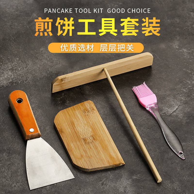 速发摊饼饼果子工具饼摊饼竹刮子竹耙鸡蛋煎刮板煎竹工具家用神器