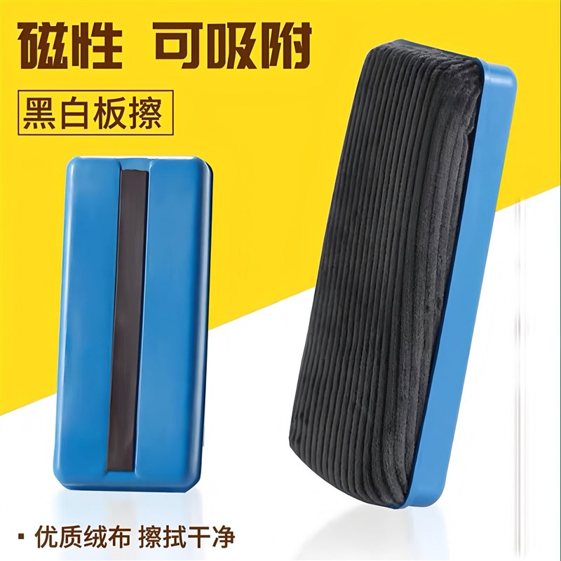速发黑板擦大号可吸附磁性两用海绵专用白板擦粉笔易檫神器水洗无