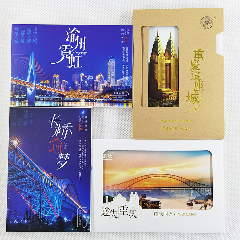 速发重庆风景明信片创意特色旅游纪念礼物夜景洪崖洞精美礼品盒装