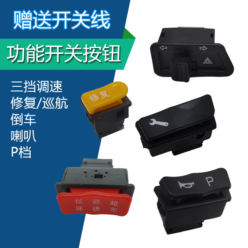 速发电动车变速高中低修爬坡经济超车开关速复P档调开三挡速关