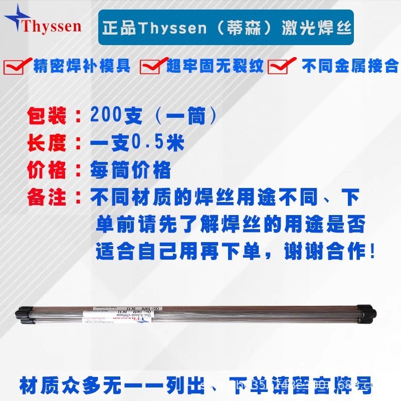 速发 Thye FD61#焊丝 模具焊丝 补模焊丝 0.2~0.6MM