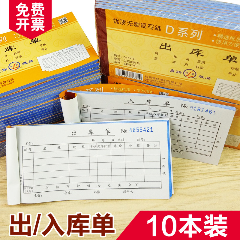 速发10本包邮青联二联出库单三联入库单两联54开出入库单无碳复写