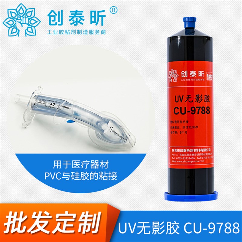 速发供应用于器材耐高温uv无影无TY点E-C焊P保护uv胶痕无影胶
