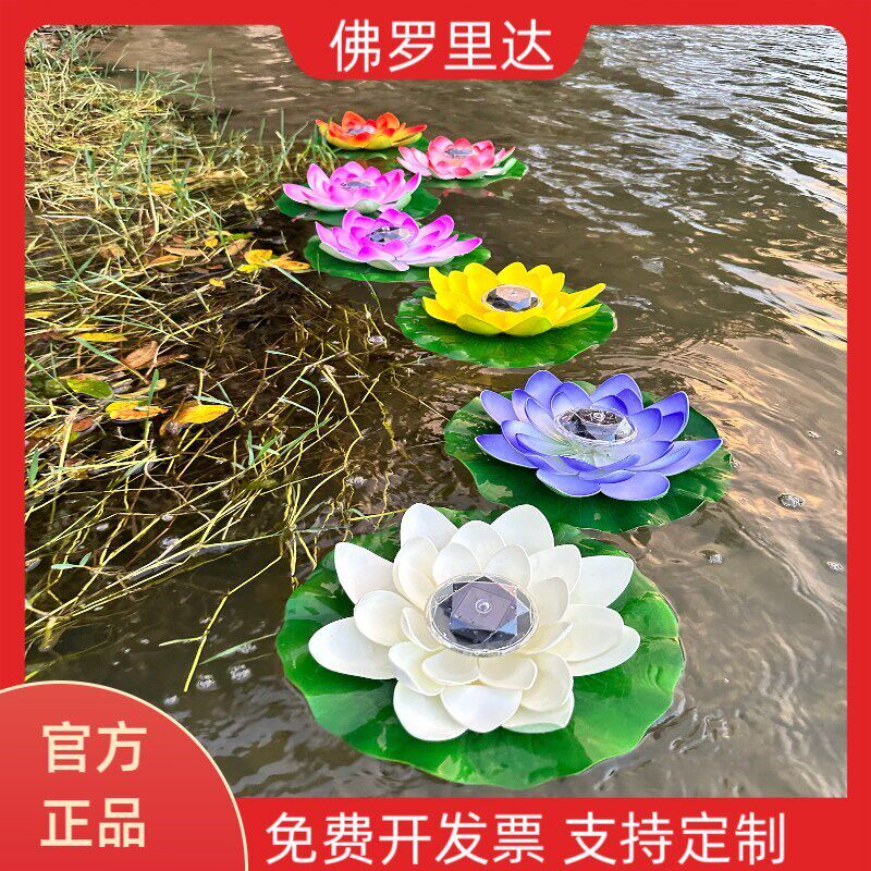 速发太能荷花灯莲花灯河灯水灯七彩发光户外公园庭院水面景观装饰