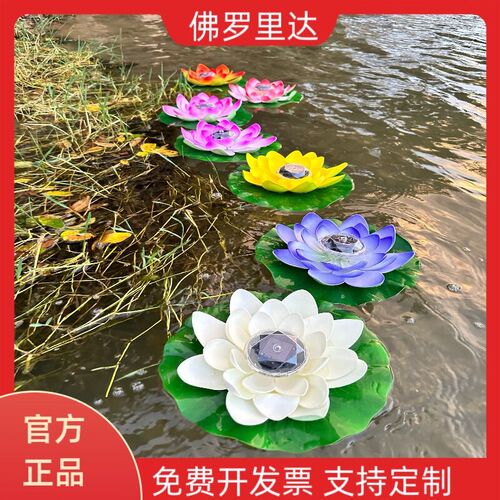 速发太能荷花灯莲花灯河灯水灯七彩发光户外公园庭院水面景观装饰