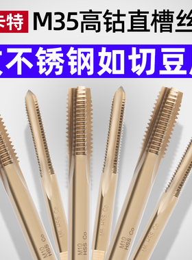 速发M54含钴机用直槽丝锥丝攻高锈钢专用钻头m不m6m8超硬丝牙攻丝