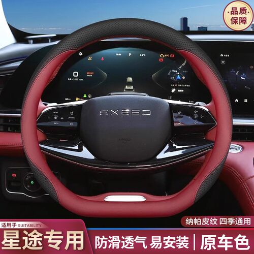 速发2025款星途瑶光方向盘套揽月/追风/凌云/瑶光cdm用品超薄车把
