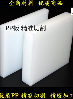 速发白色PP塑灰色聚丙烯作板料板水箱制板菜板加工零切打孔厚1-15