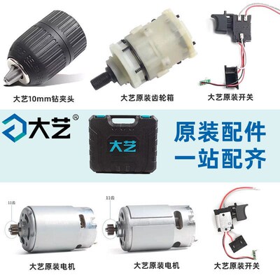 速发手电钻开关12V16V全0V1电电钻锂006/1008/10282配件