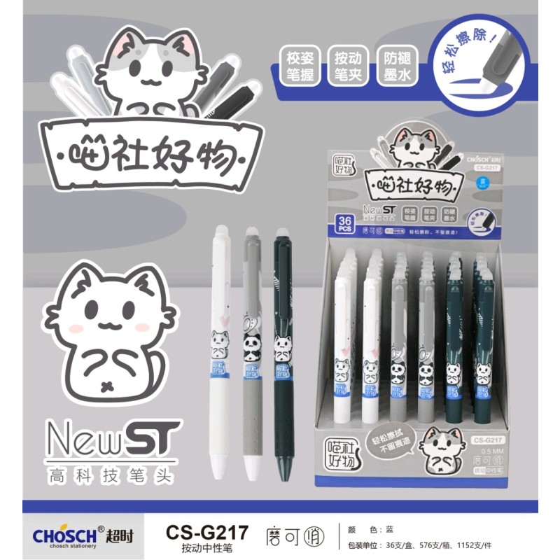 速发超时磨可消中性笔0.5mm可擦按动式蓝色摩易擦按顺滑学生专用