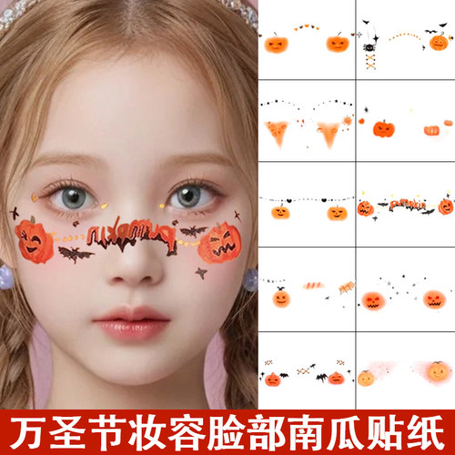 速发圣节装儿脸贴妆容南瓜贴纸贴化妆彩绘脸纸饰童配饰帖部妆造