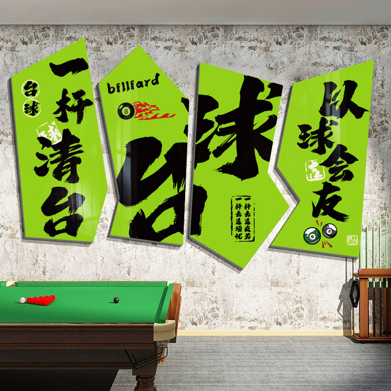 速发台球厅装饰壁修桌挂墙面画纸室画俱乐部文化背景海报用品大全