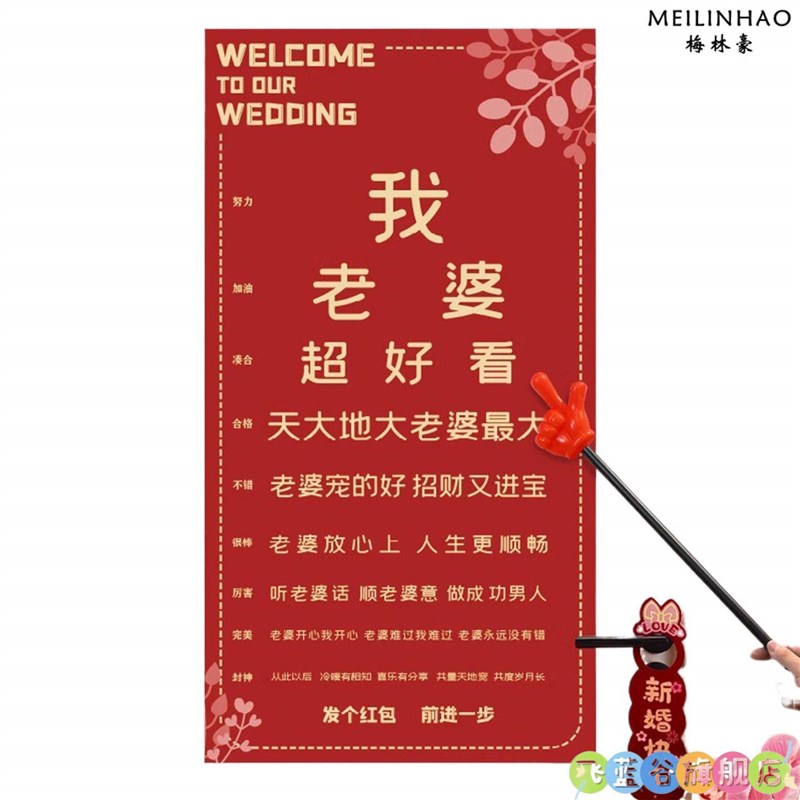 速发婚礼接亲堵门小婚礼搞笑整蛊玩具眼力视力表创意氛围用品大全