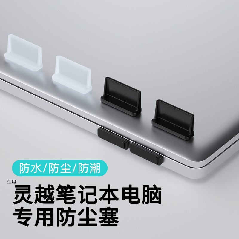 速发电1防尘塞适用戴装灵越脑4pro成就套尔接口防尘塞子插口封口