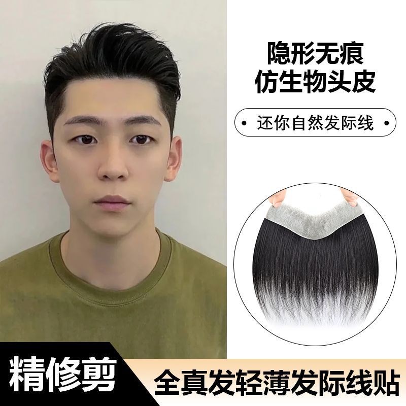 速发发际线假发贴男士真发M额补发片自然无薄轻痕前型刘海假发片