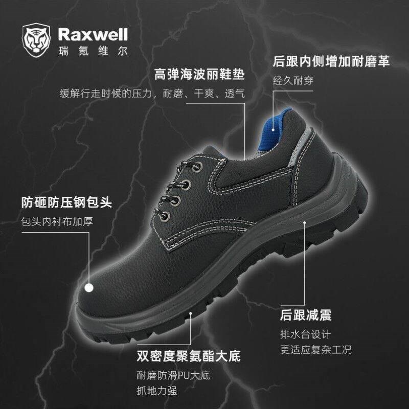 速发Raxwe劳保鞋防砸钢包头舒适透气耐磨牛皮安全工作鞋8码RW