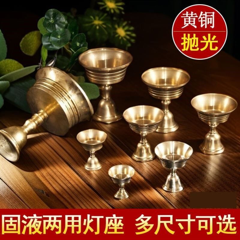 速发佛前供酥油灯台灯座底盘电灯台农村烛台藏式酥油灯座黄铜