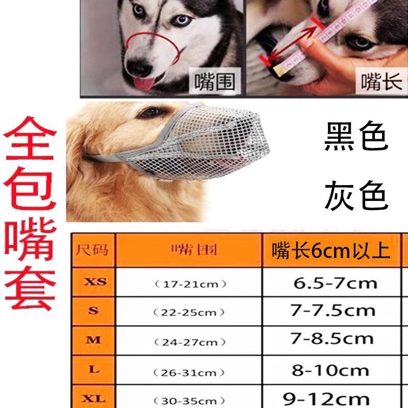 速发小型大型叫狗嘴套防咬犬乱吃舔误食防扒柯基边牧拉不拉多金毛