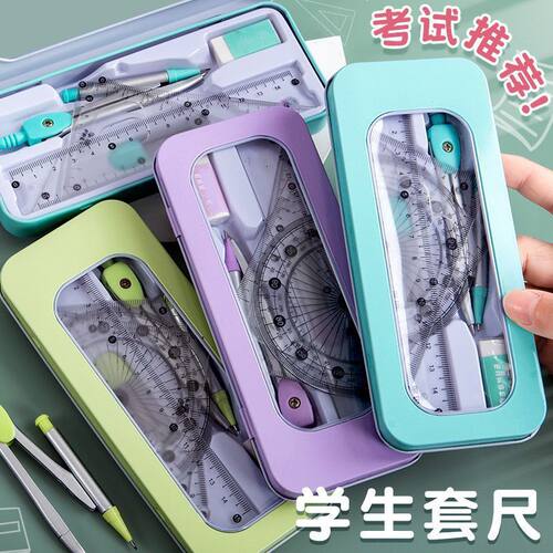 速发圆规尺子套学软尺三角尺装生三角板小学生套尺文具量尺器直尺