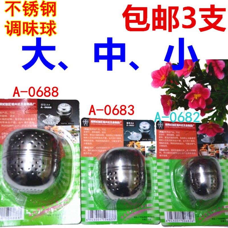 速发铭威不锈钢调料球包煲汤炖肉味宝调味盒茶叶过滤网球滤茶袋家